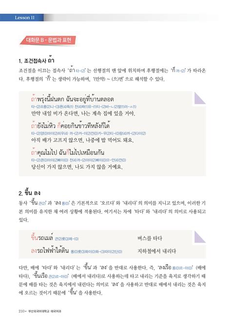 태국어 표준 교재 a1 pdf